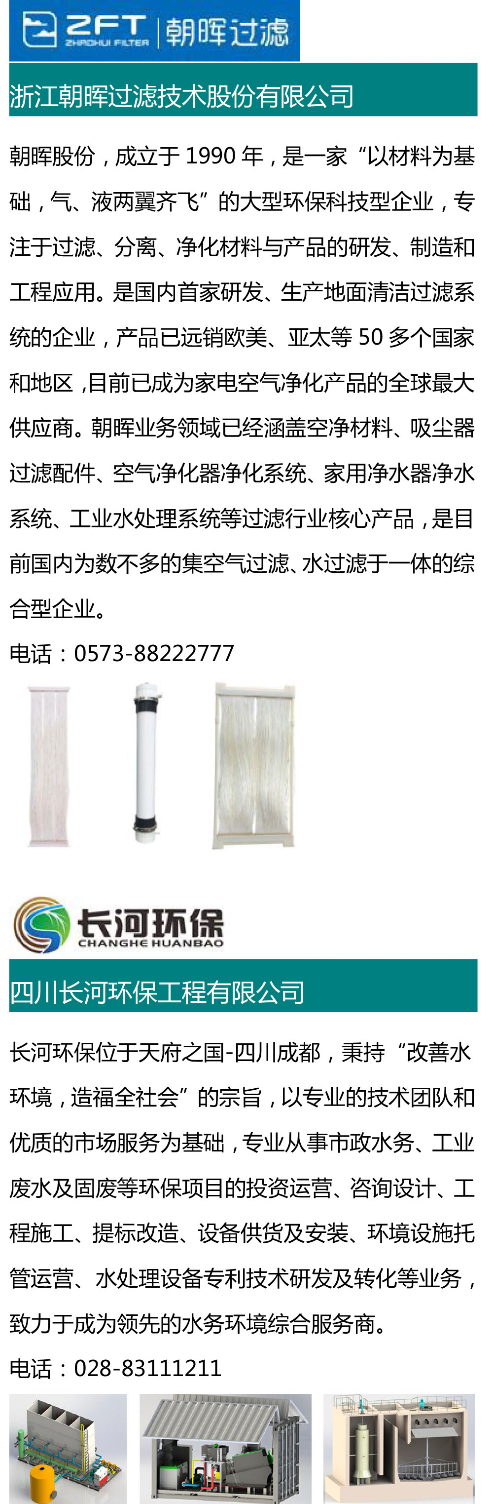 展前預覽|2019成都國際環保博覽會展前預覽第四期——水處理類企業精彩先享