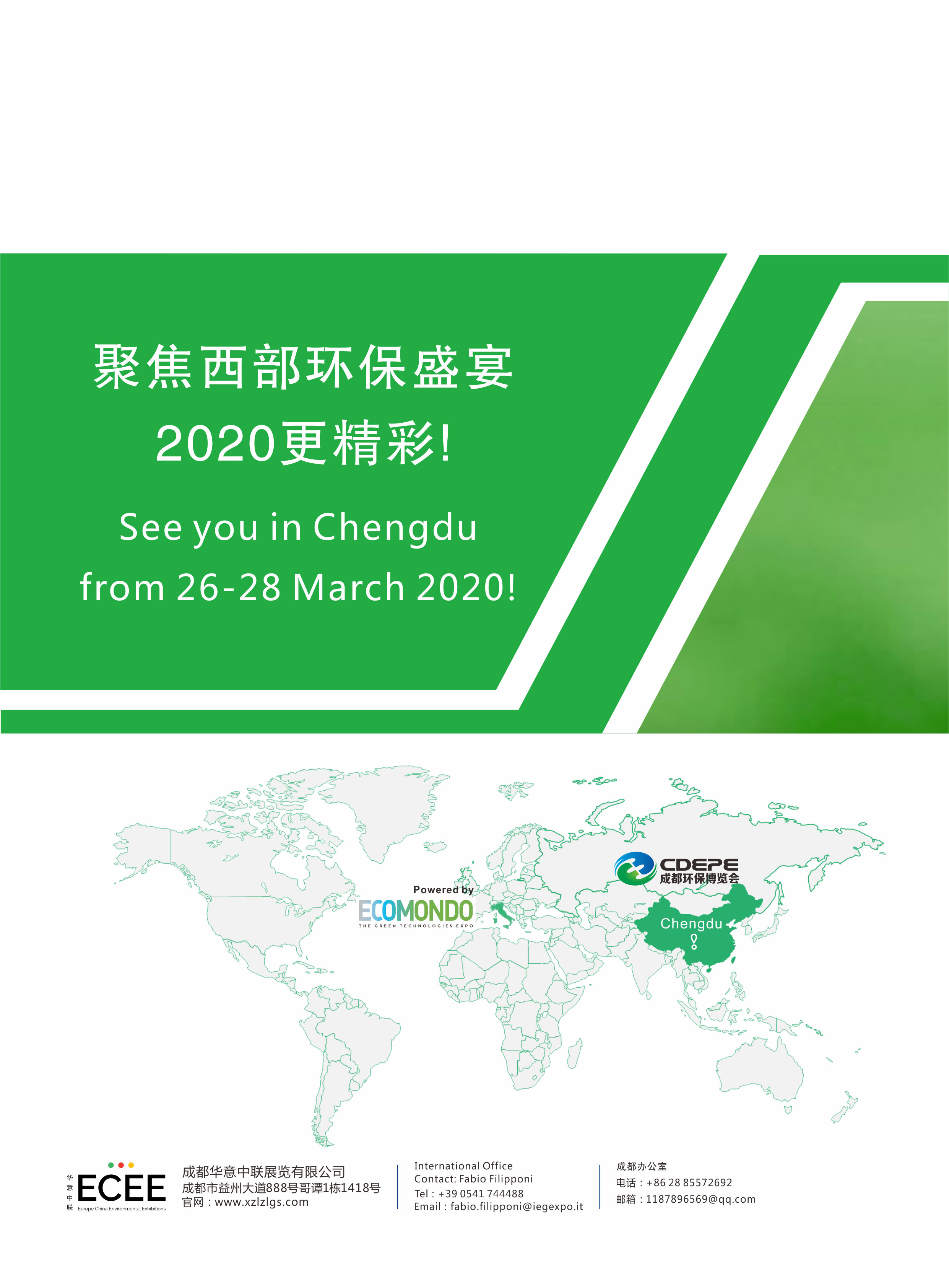 2019成都國際環(huán)保博覽會展會報告