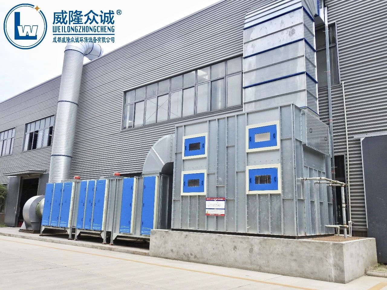 【展商風采】成都威隆眾誠環保設備有限公司