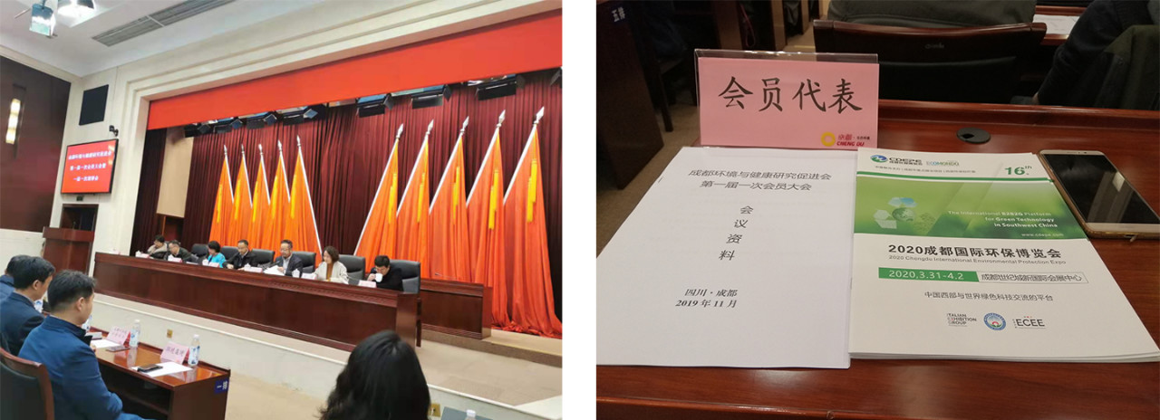 CDEPE成都環(huán)保展出席成都環(huán)境與健康研究促進會第一屆一次會員大會