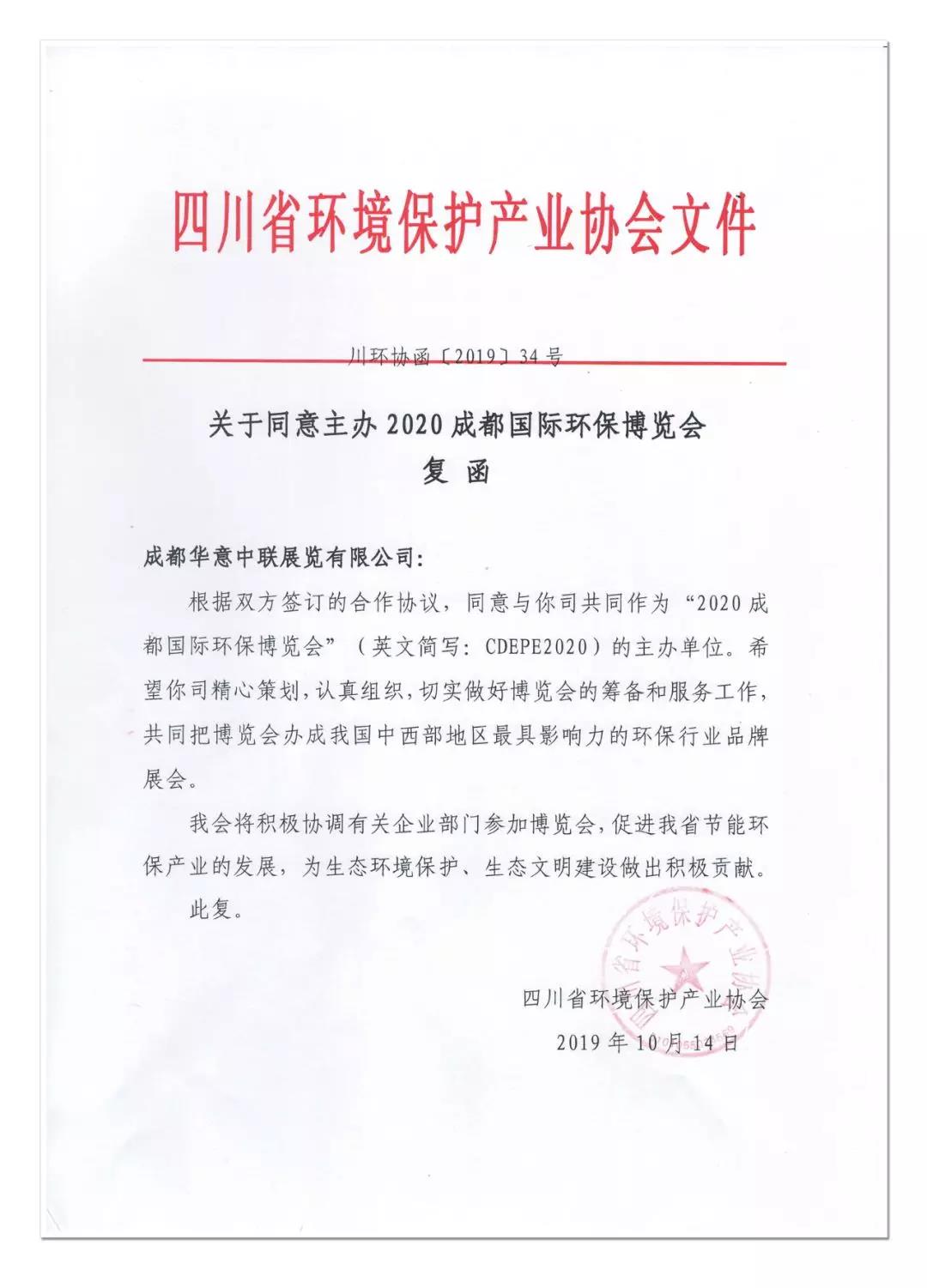 四川省環(huán)境保護(hù)產(chǎn)業(yè)協(xié)會聯(lián)合主辦3月成都國際環(huán)保展-集結(jié)優(yōu)質(zhì)資源、助推環(huán)保發(fā)展