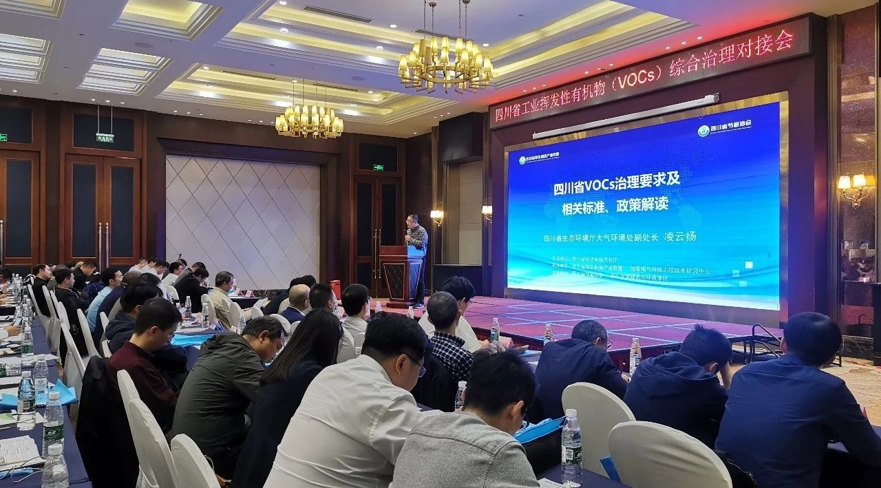 成都國際環(huán)保博覽會參與四川省工業(yè)揮發(fā)性有機(jī)物（VOCs）綜合治理對接會