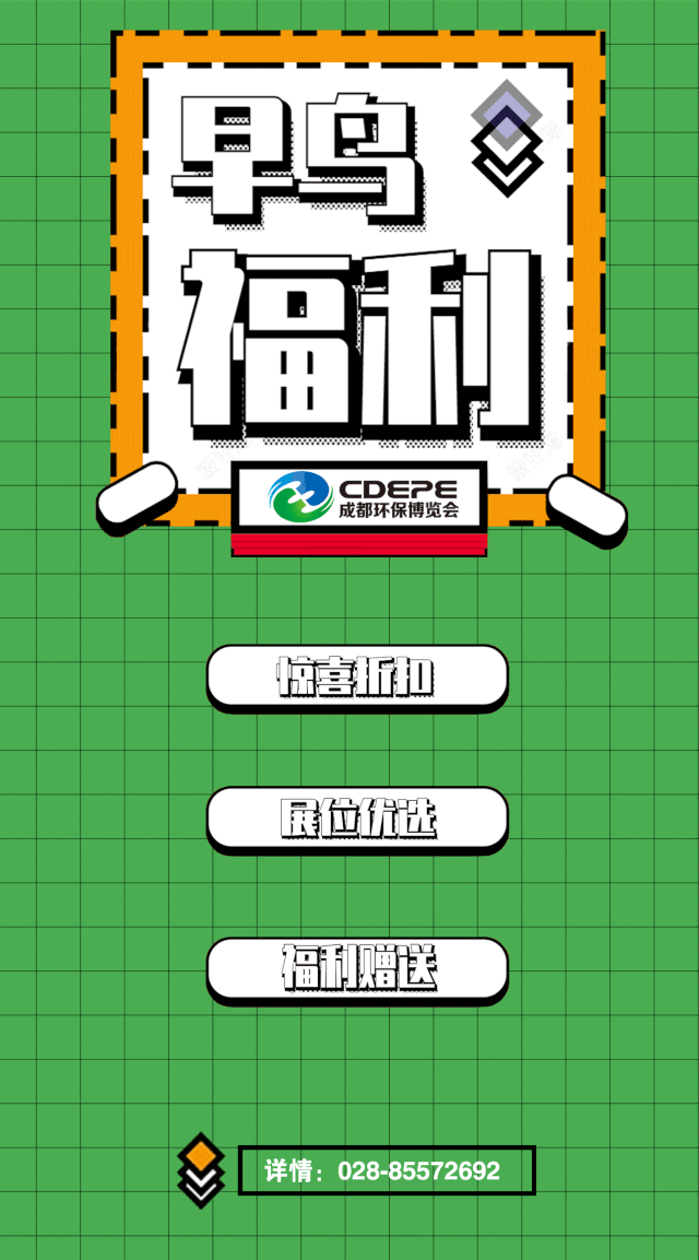 2020成都國際環保博覽會C位提前搶！