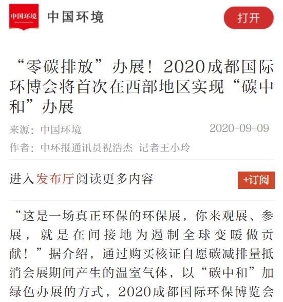 各大媒體紛紛報道的“西部環(huán)保疫后首展”，你知道嗎？