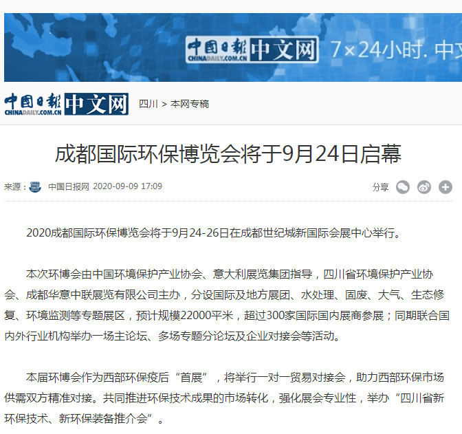 各大媒體紛紛報道的“西部環(huán)保疫后首展”，你知道嗎？