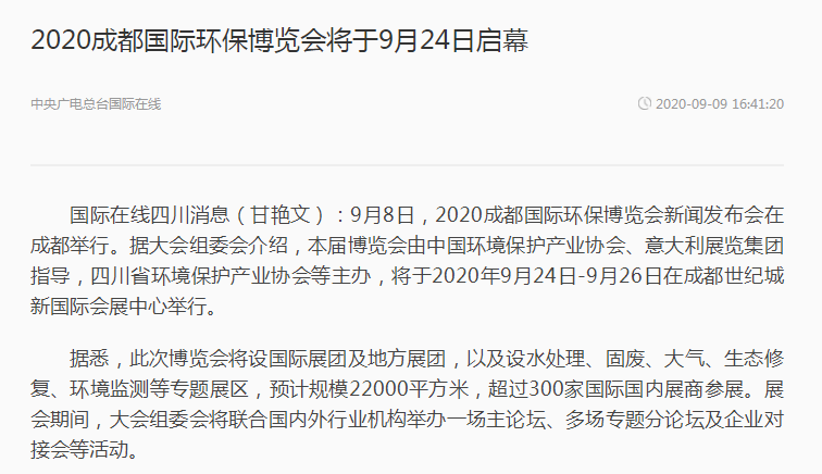 各大媒體紛紛報道的“西部環(huán)保疫后首展”，你知道嗎？