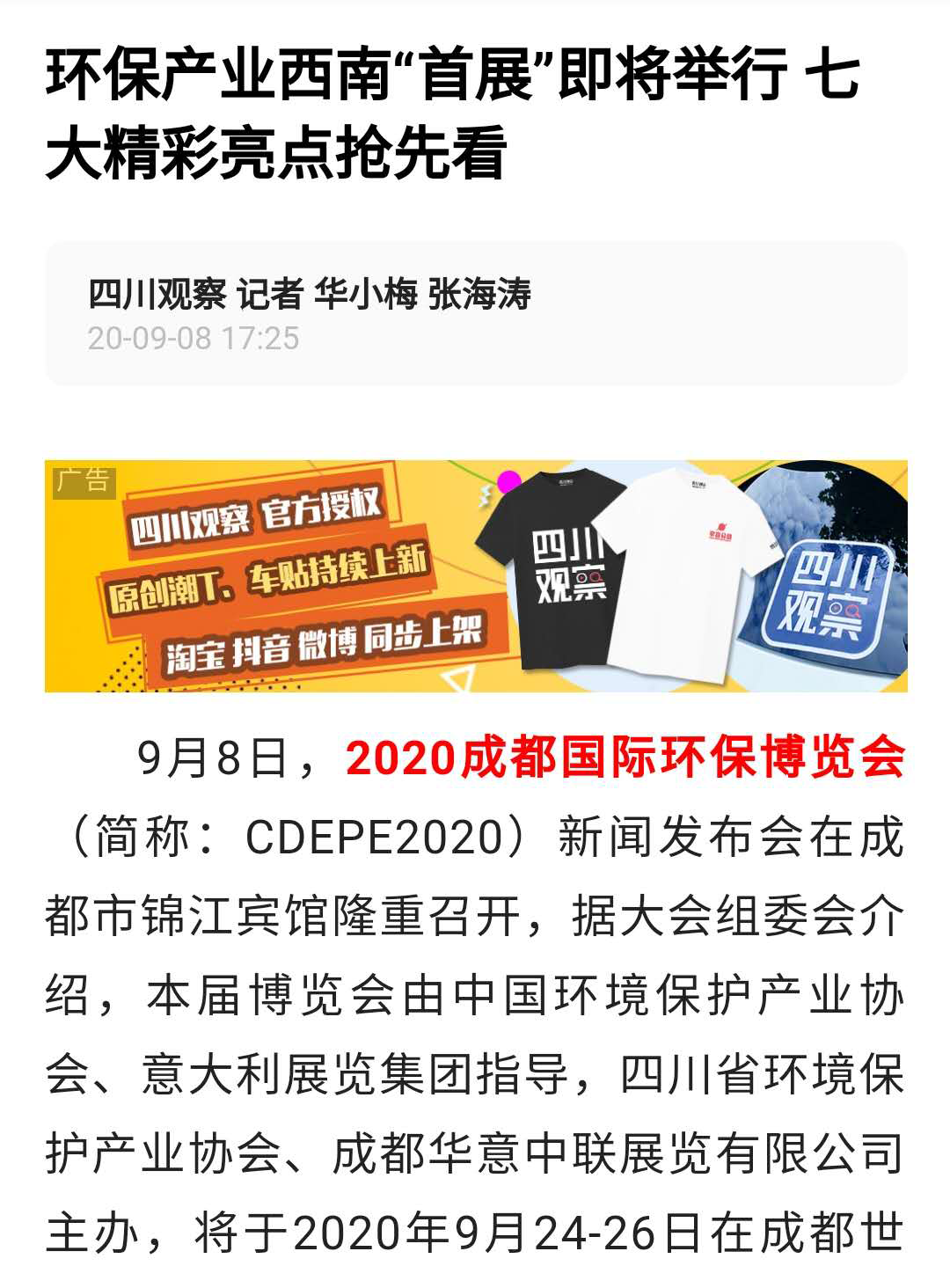 各大媒體紛紛報道的“西部環(huán)保疫后首展”，你知道嗎？