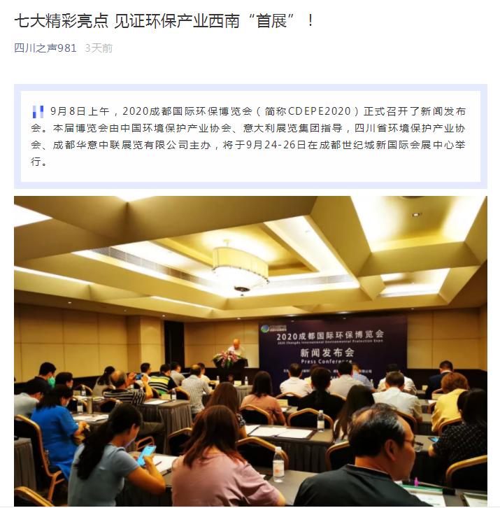 各大媒體紛紛報道的“西部環(huán)保疫后首展”，你知道嗎？