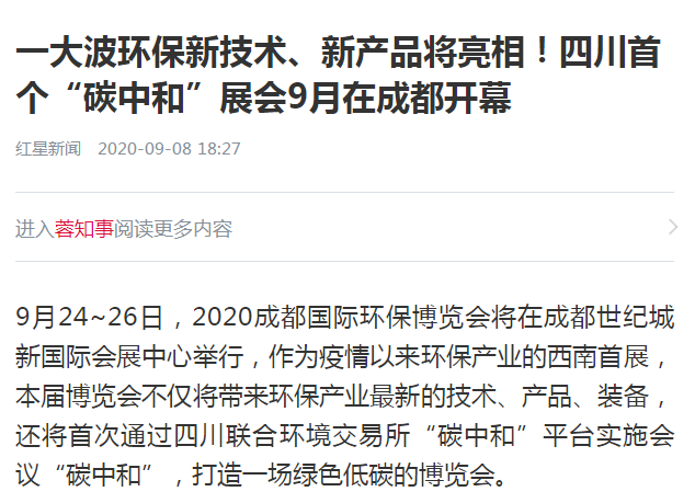 各大媒體紛紛報道的“西部環(huán)保疫后首展”，你知道嗎？