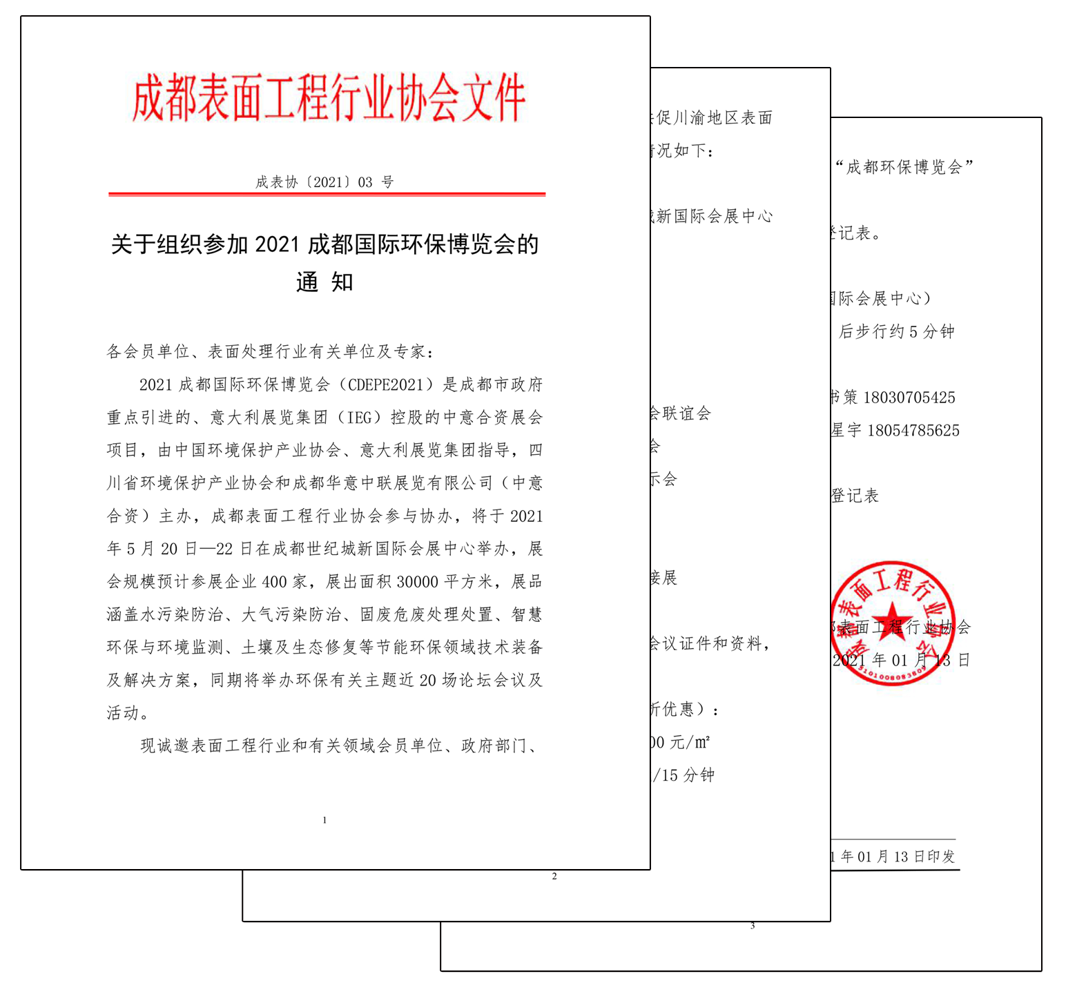 成表協(xié)與成都環(huán)保博覽會(huì)合作，共促西部表面行業(yè)綠色發(fā)展