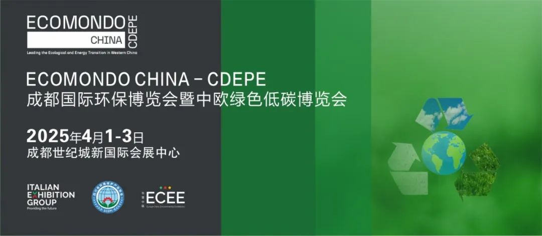 2025成都國際環保博覽會：中國西部綠色科技與低碳創新平臺