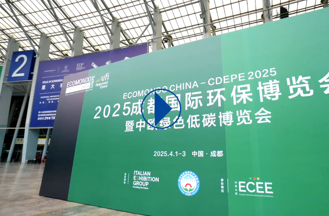 2025成都國際環保博覽會：中國西部綠色科技與低碳創新平臺