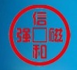 綿陽(yáng)信和磁性材料有限公司