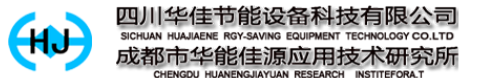 四川華佳節能設備科技有限公司