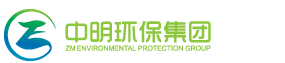 四川省中明環(huán)境治理有限公司