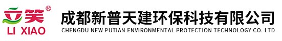 成都新普天建環保科技有限公司