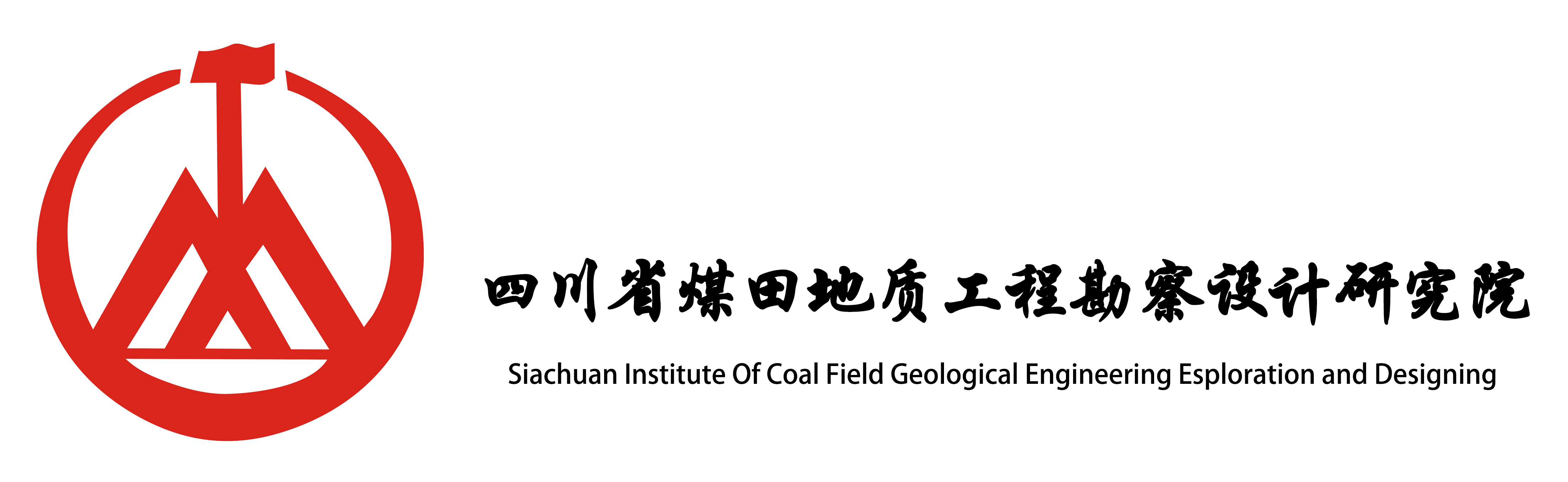 四川地元地質勘查有限公司